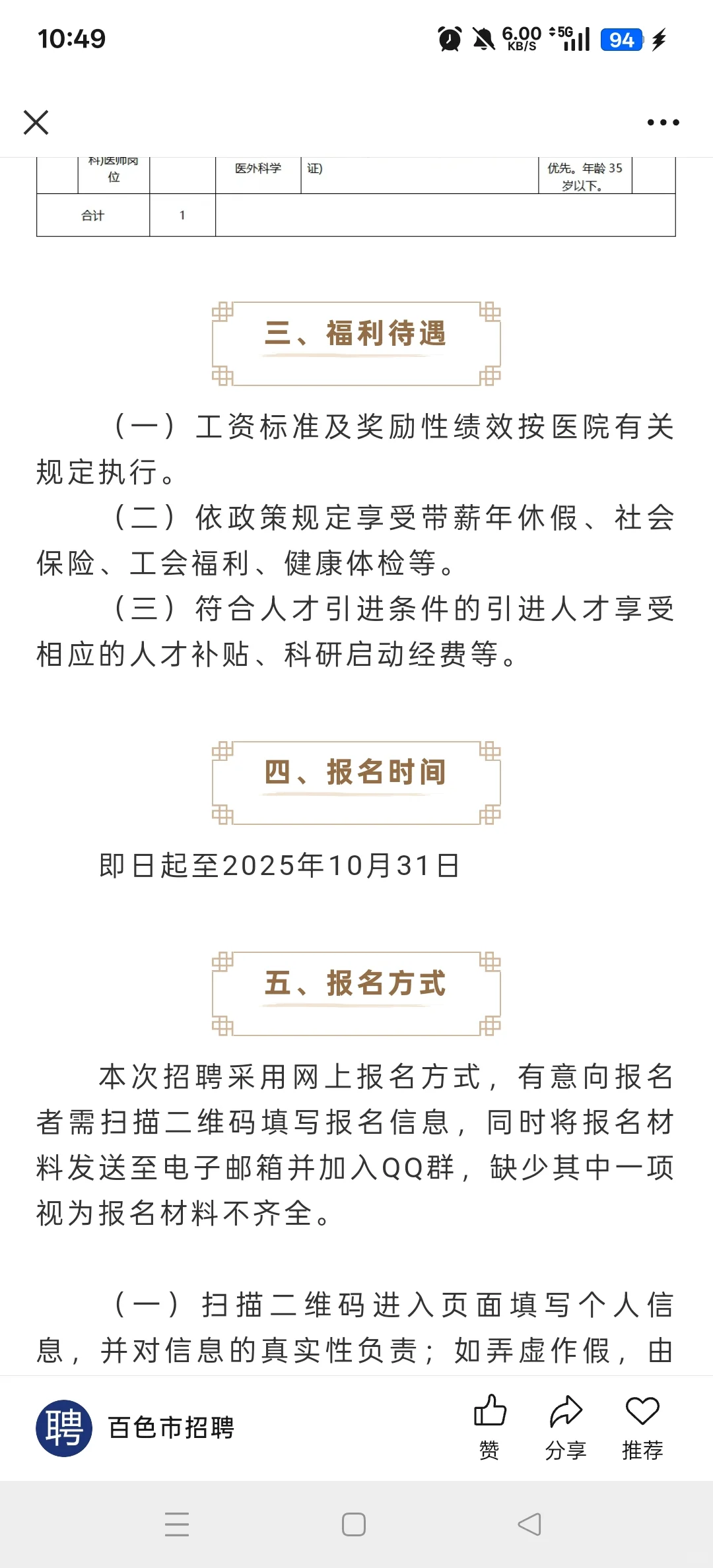 百色市中医医院招聘公告