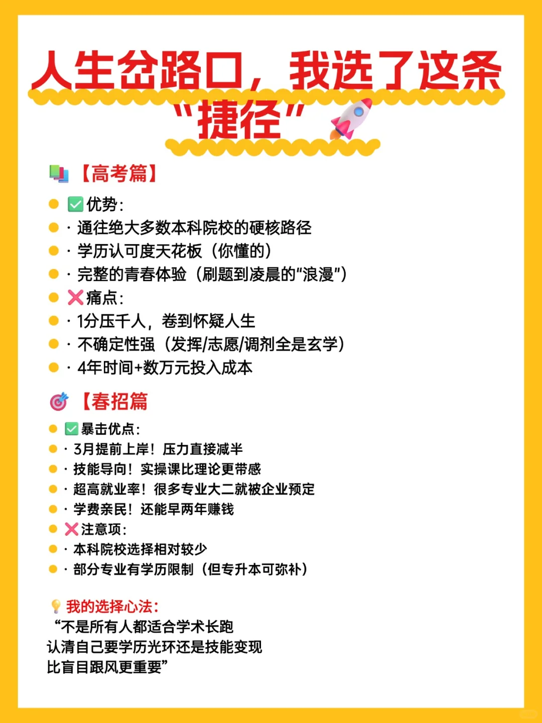 重庆高考VS春招｜人生岔路口，我选了这条？