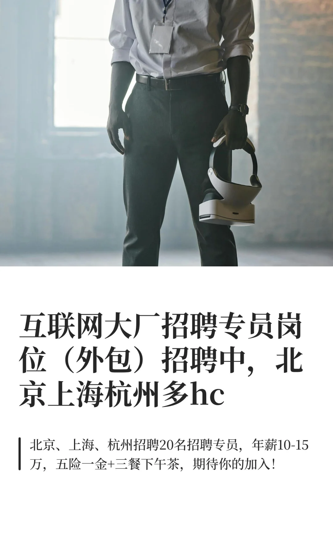 互联网大厂招聘专员岗位（外包）招聘中