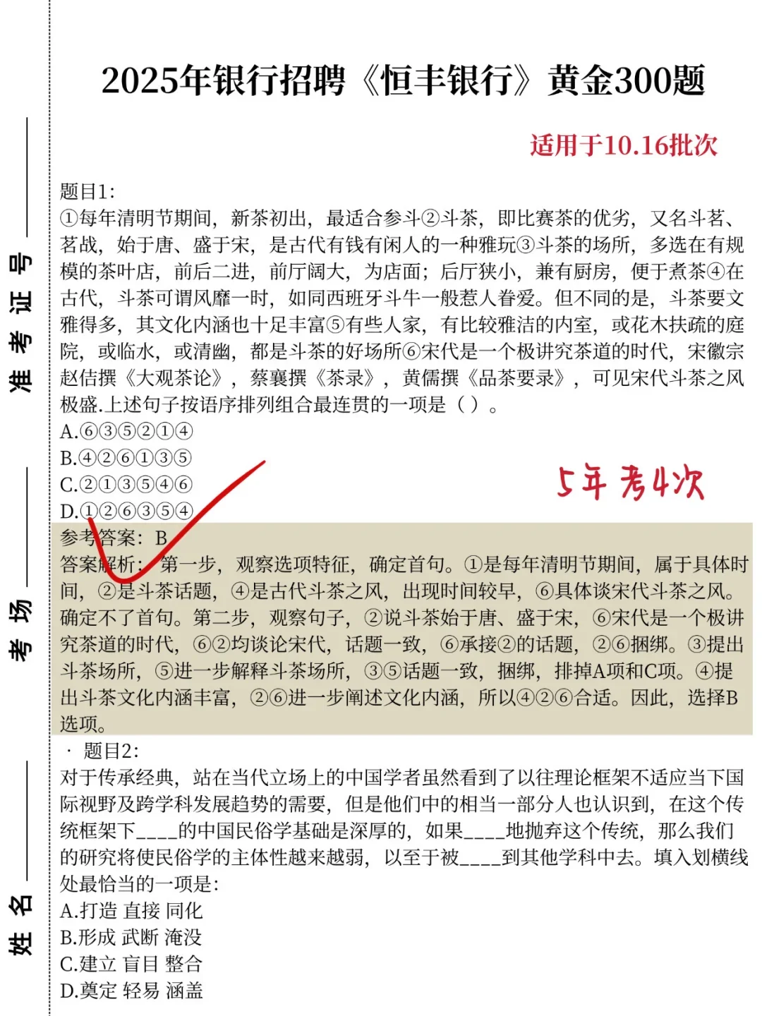 10.16恒丰银行备考来不及的，直接抄我的
