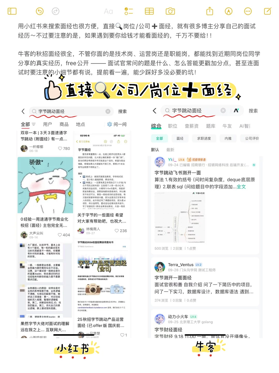 如何用两个小时搞定秋招面试