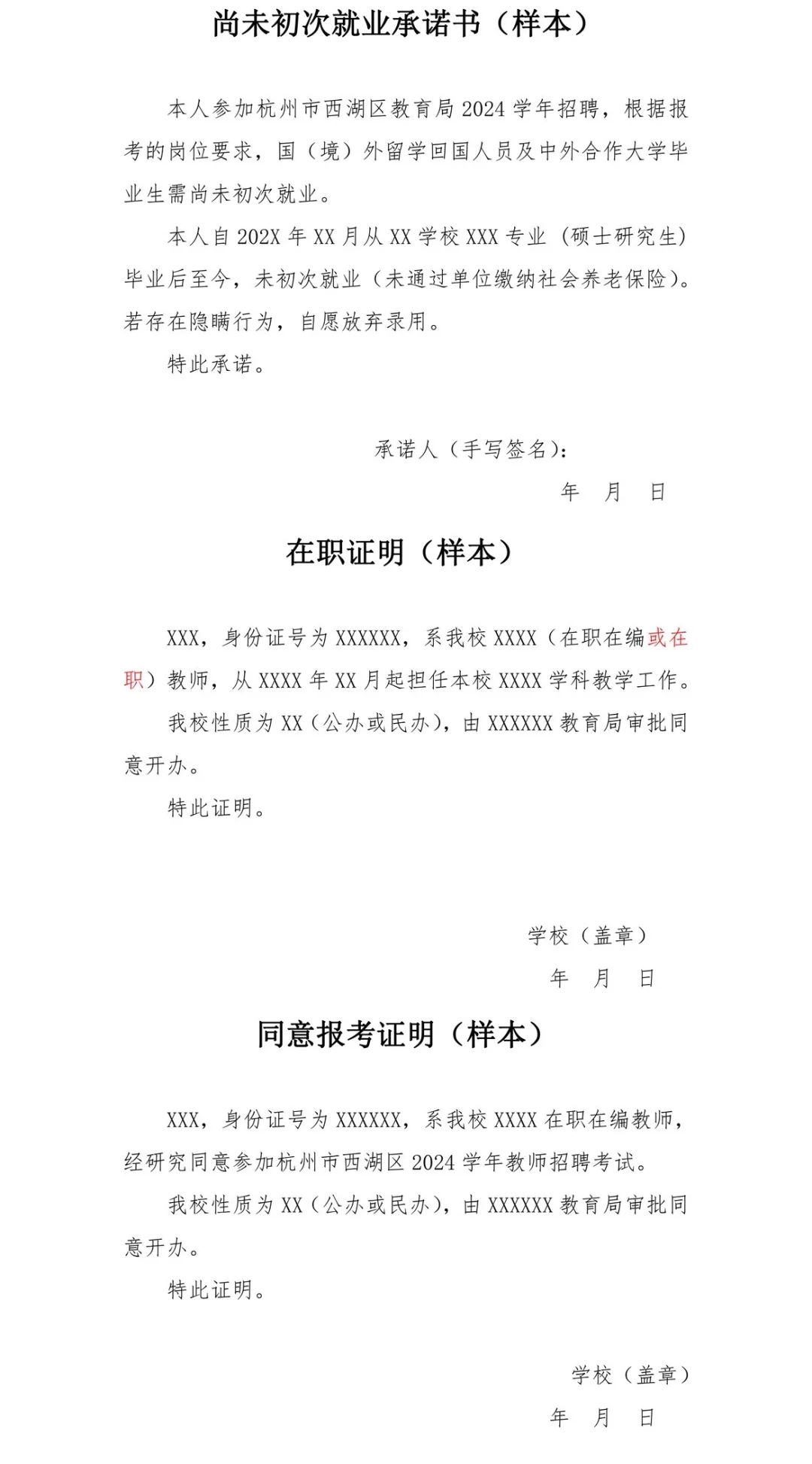 西湖教育局事业编！西溪吉鸿中学招教师20人