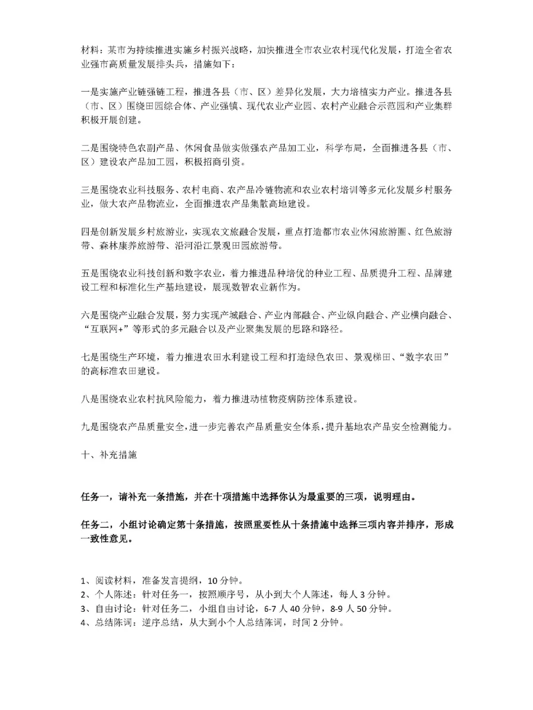 乡村振兴（农业农村现代化）