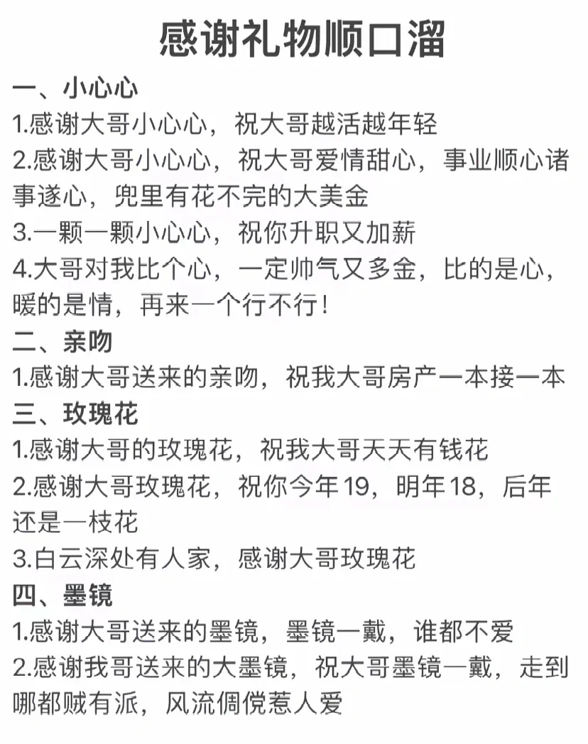 这样感谢大哥 大哥给你刷华子🔥