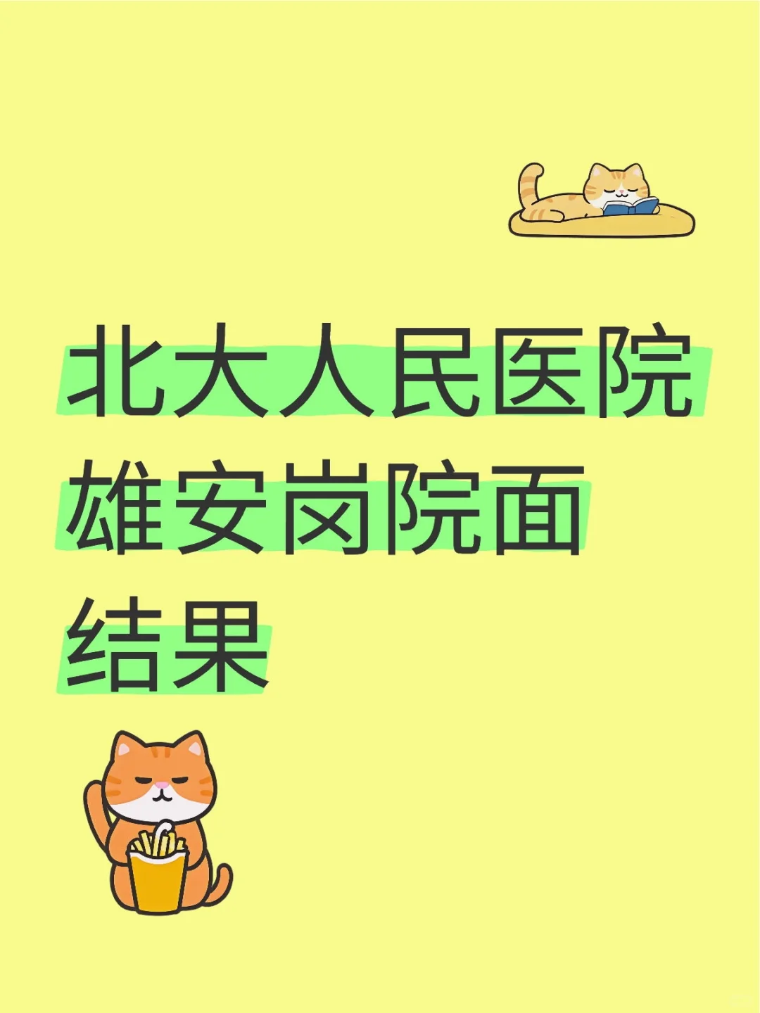 想请问一下4.11号院面的都有结果了吗？