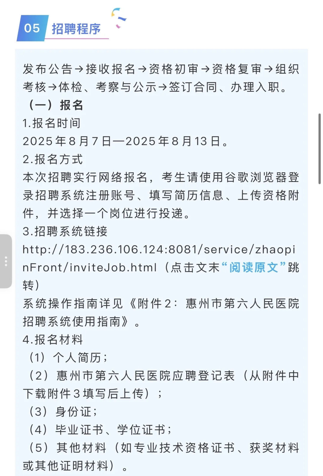 不开玩笑，惠州市第六人民医院就看这些题！