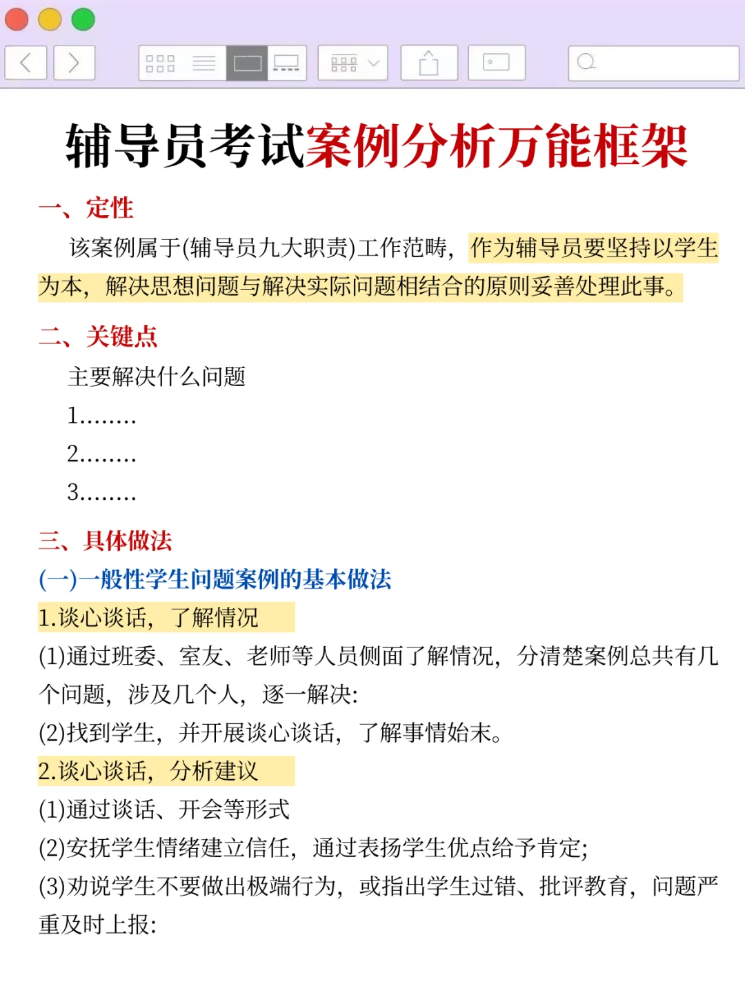 国庆后再准备辅导员考试，我的建议是