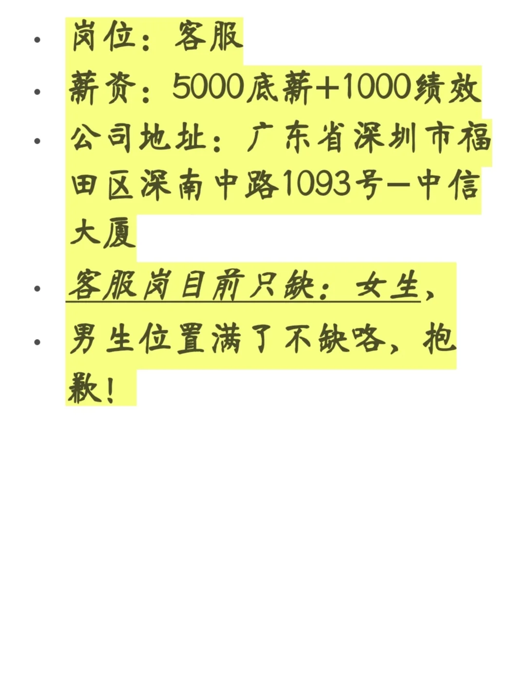 深圳跨境客服招聘-周末双休双休！
