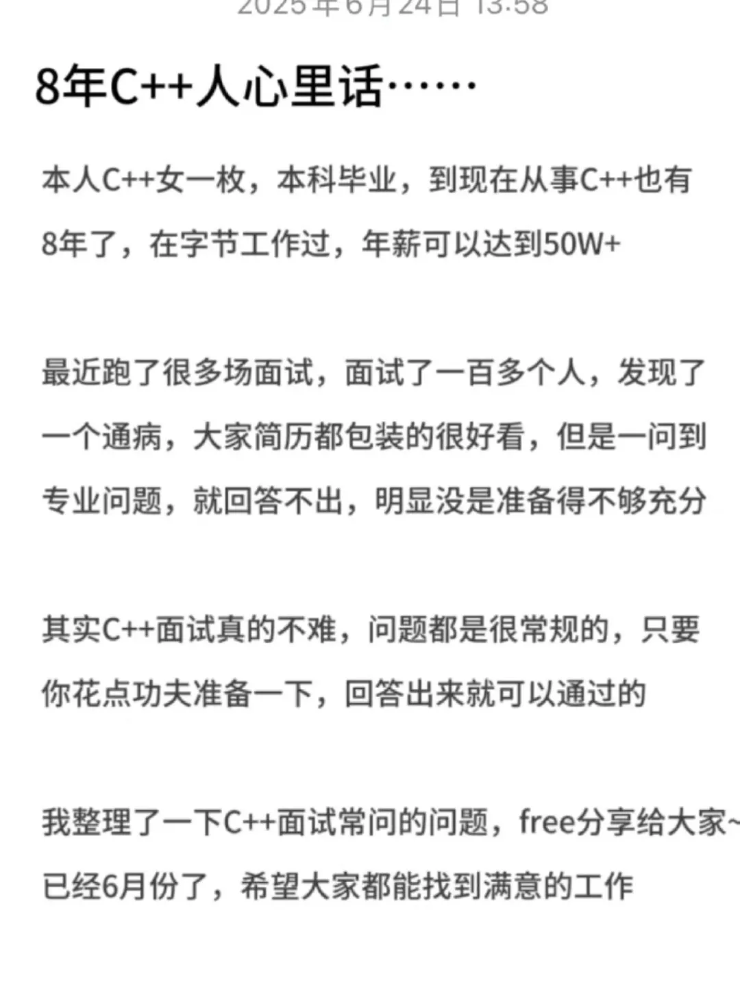 八年C++人的心里话，用心准备都会过的