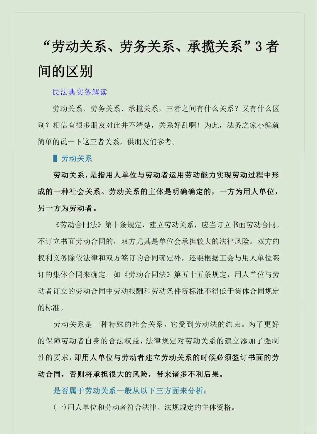 劳动关系、劳务关系、承揽关系”3者间的区别