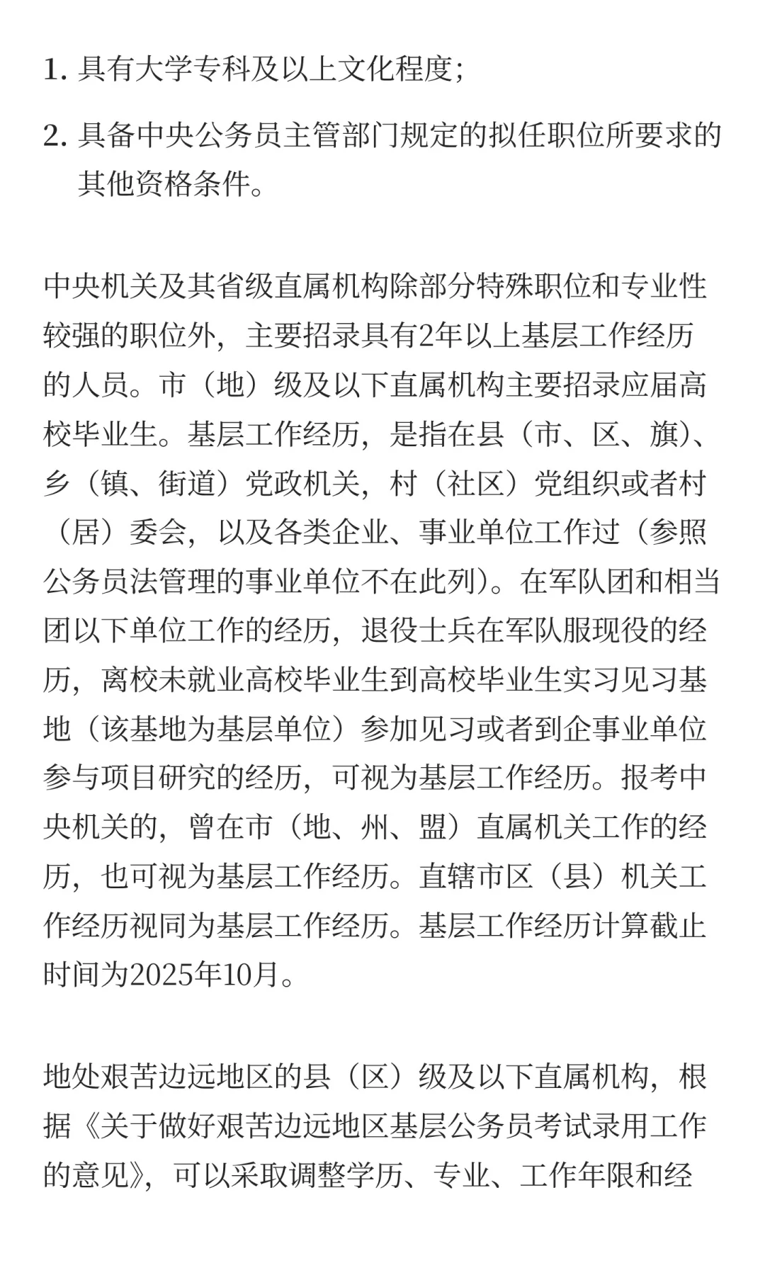 2026年国家公务员招录公告