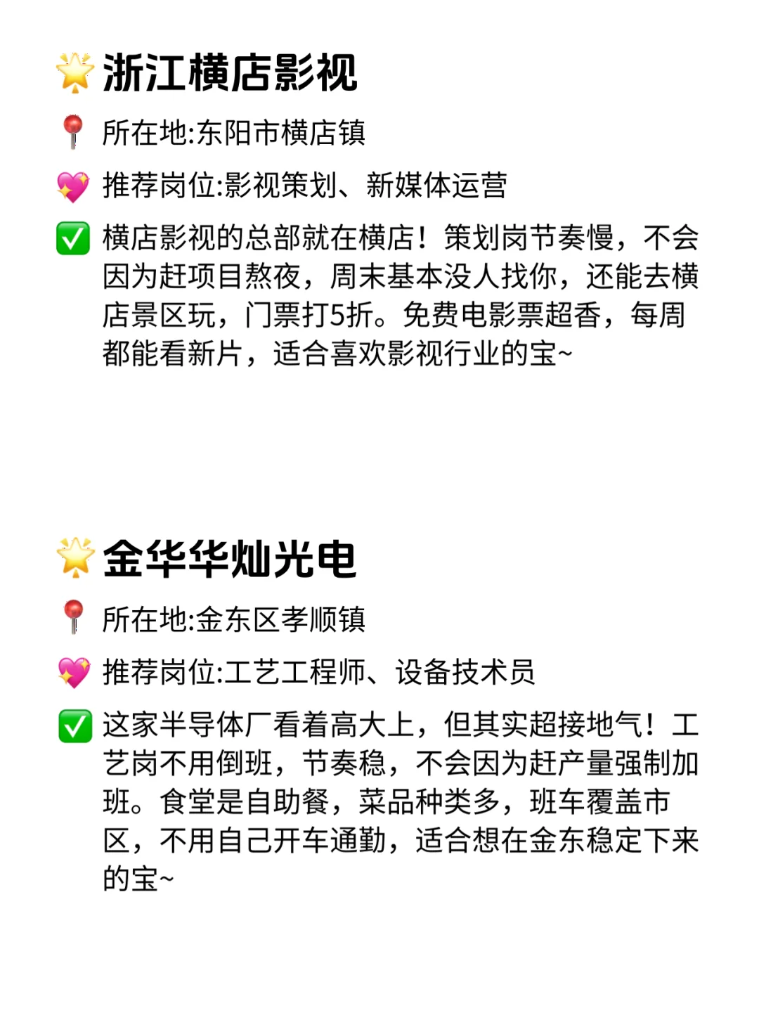 金华双休不卷公司清单！这12家直接冲！🔥
