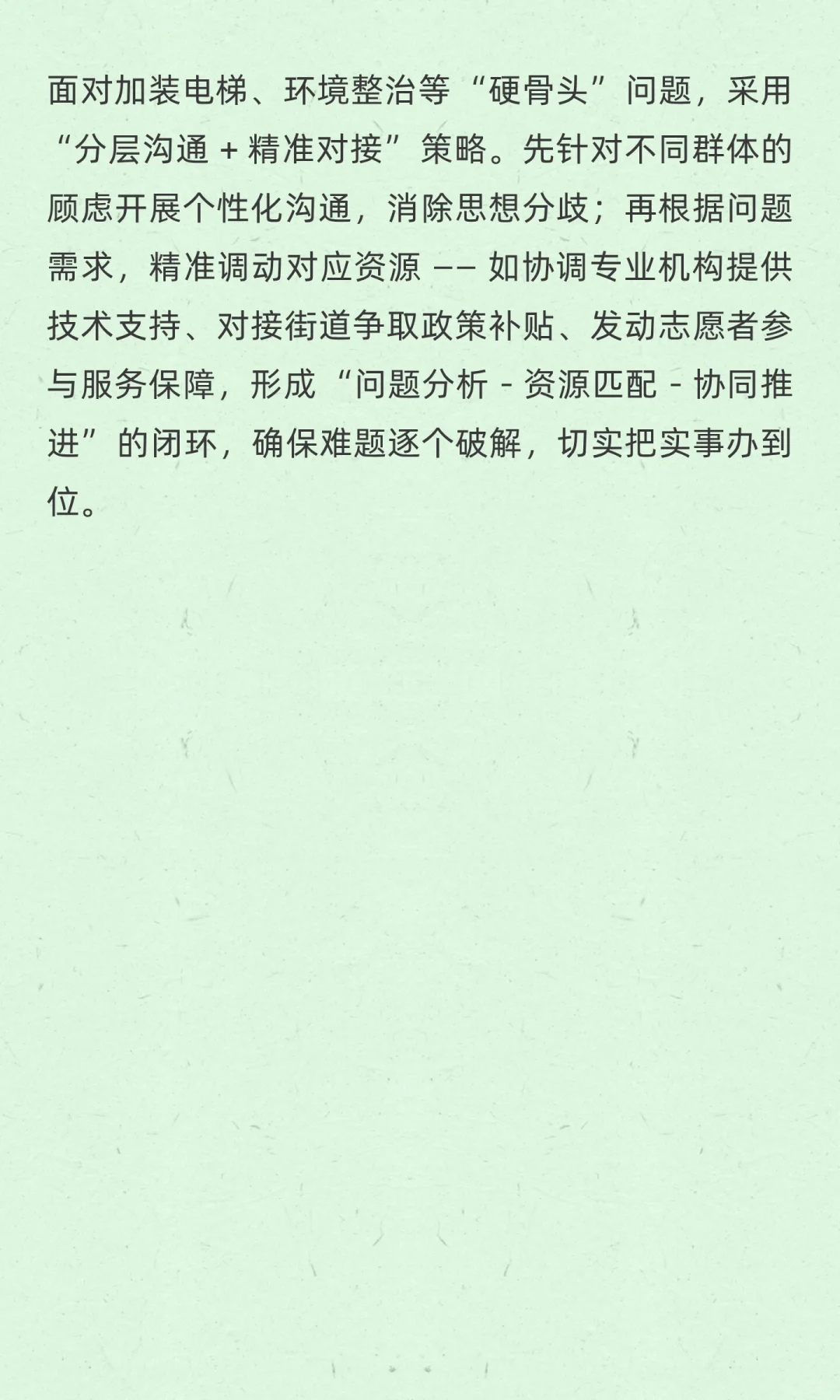 社区书记的 “资源经”