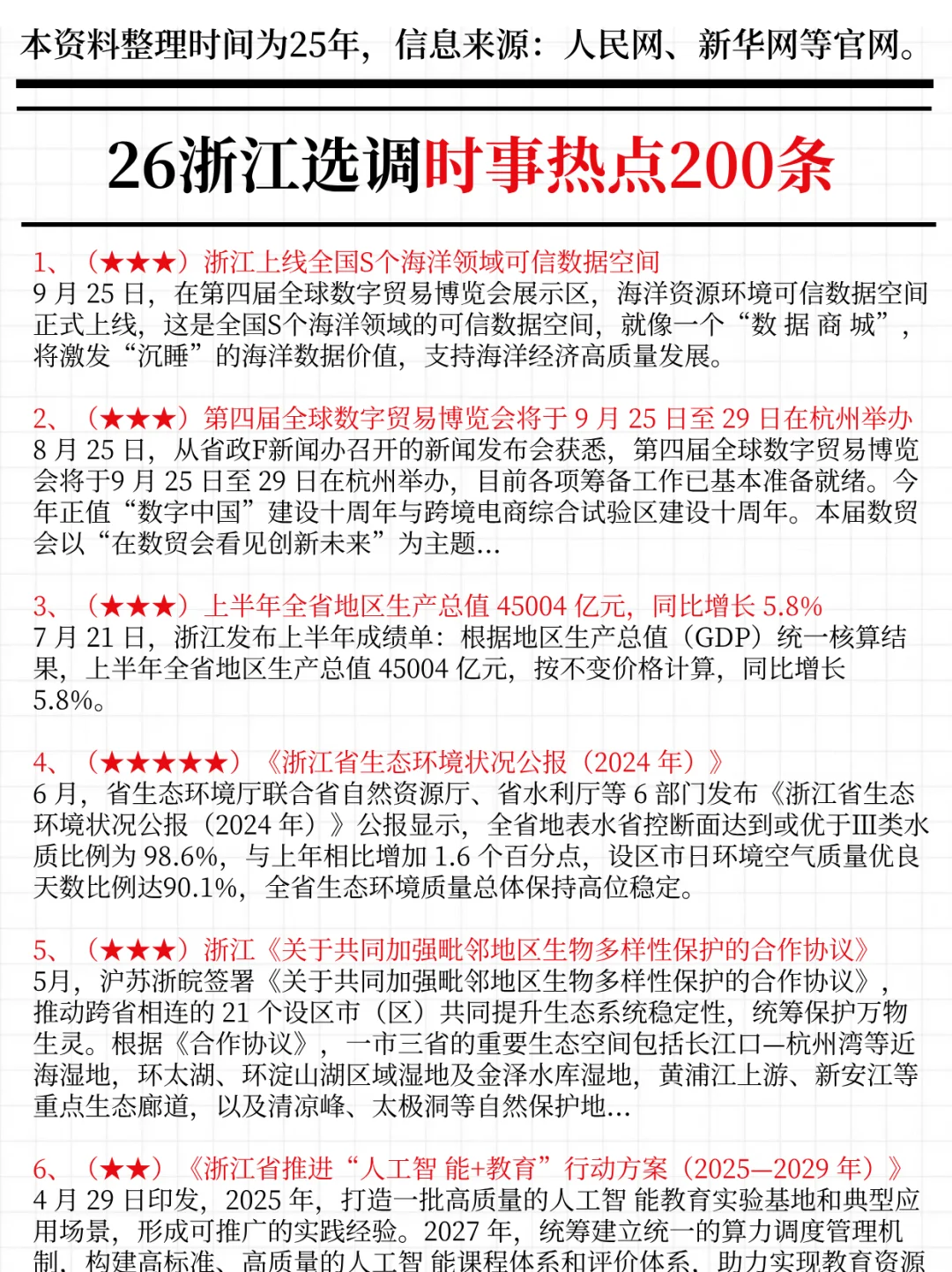 强调一下，11.8去参加浙江选调的人