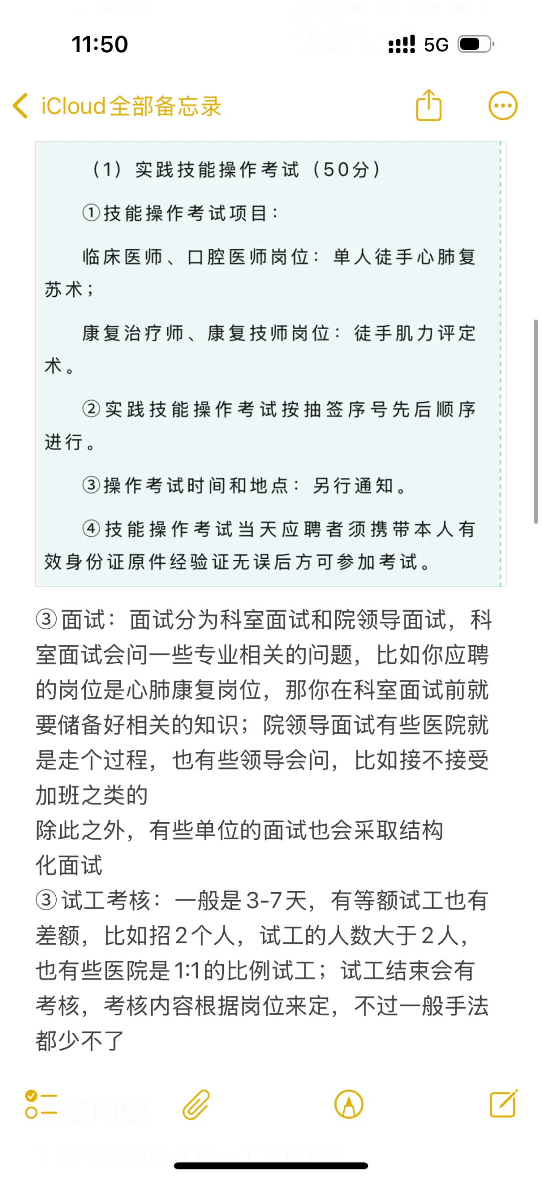 康复找工作经验贴
