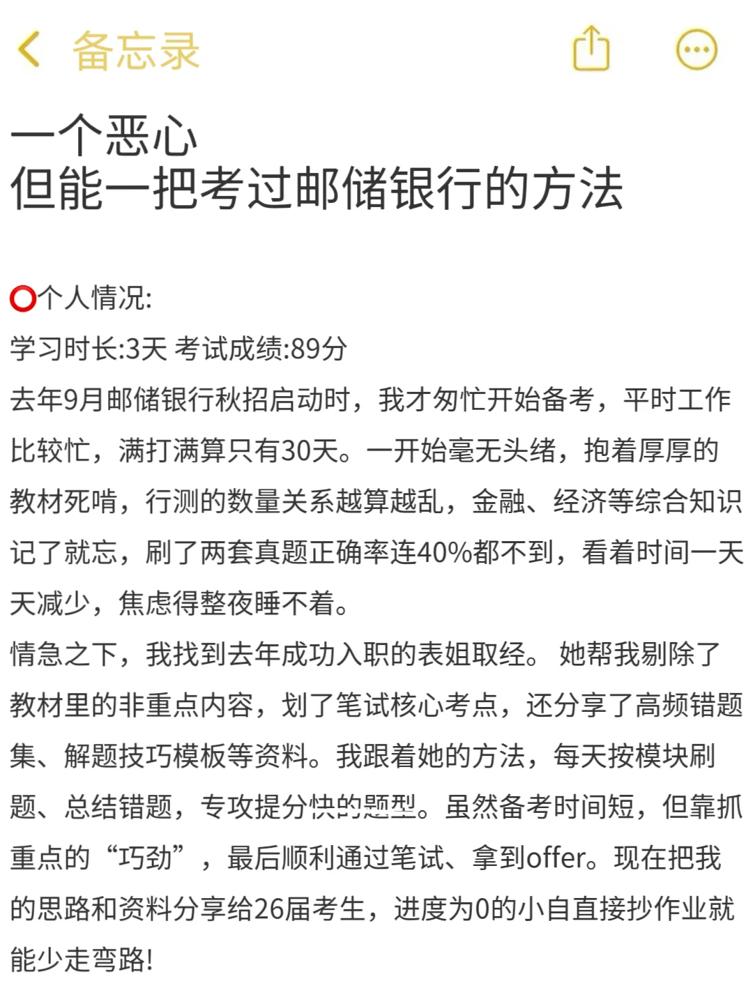 提醒一下，收到10.26邮储银行笔试通知的人