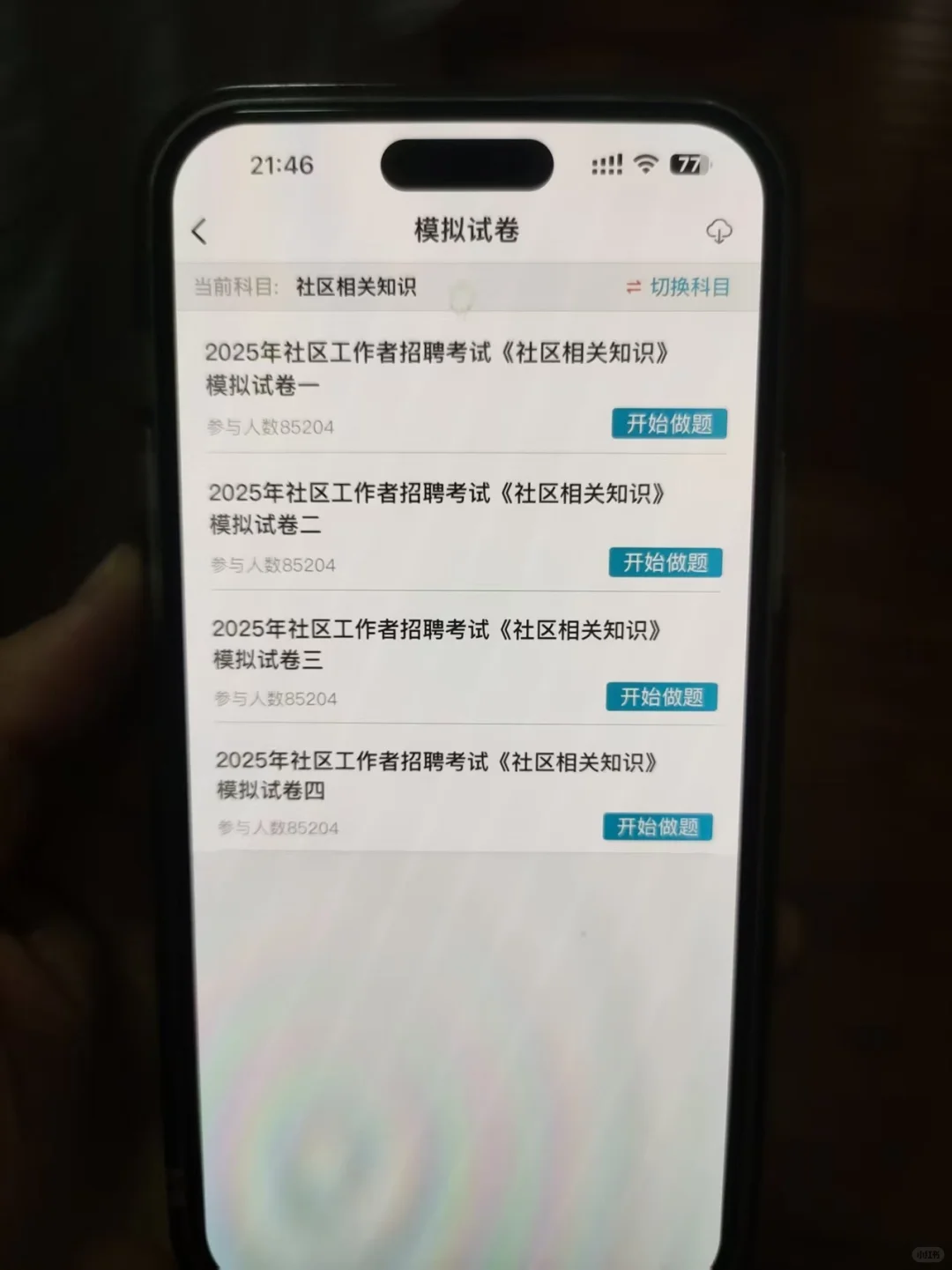25合肥蜀山社区工作者备考经验分享（小白版）