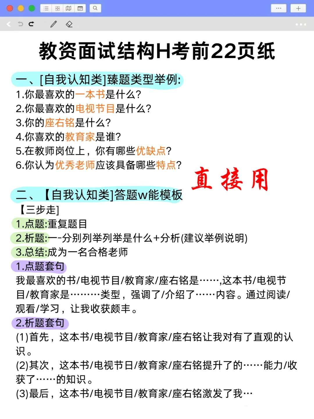 国庆后开始备考25下教资面试，我的建议是