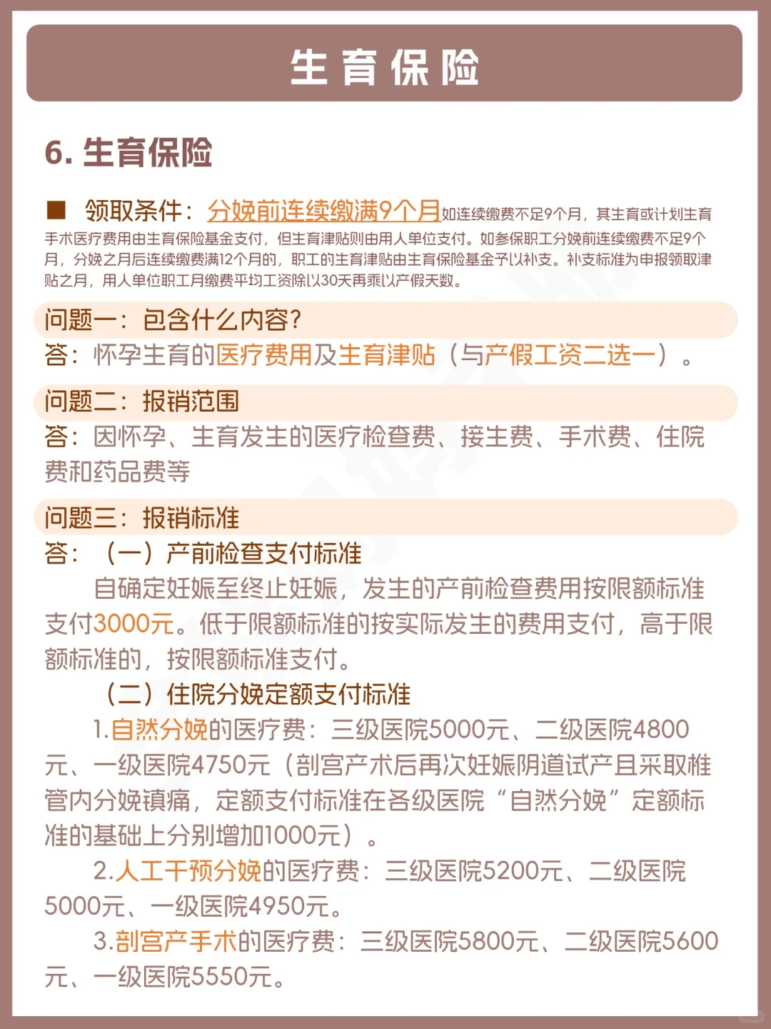 一篇读懂五险一金 | 全能生活手册