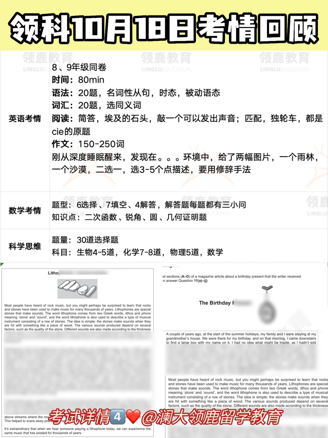 领科结束首场春招！领鹿再次命中作文原题！