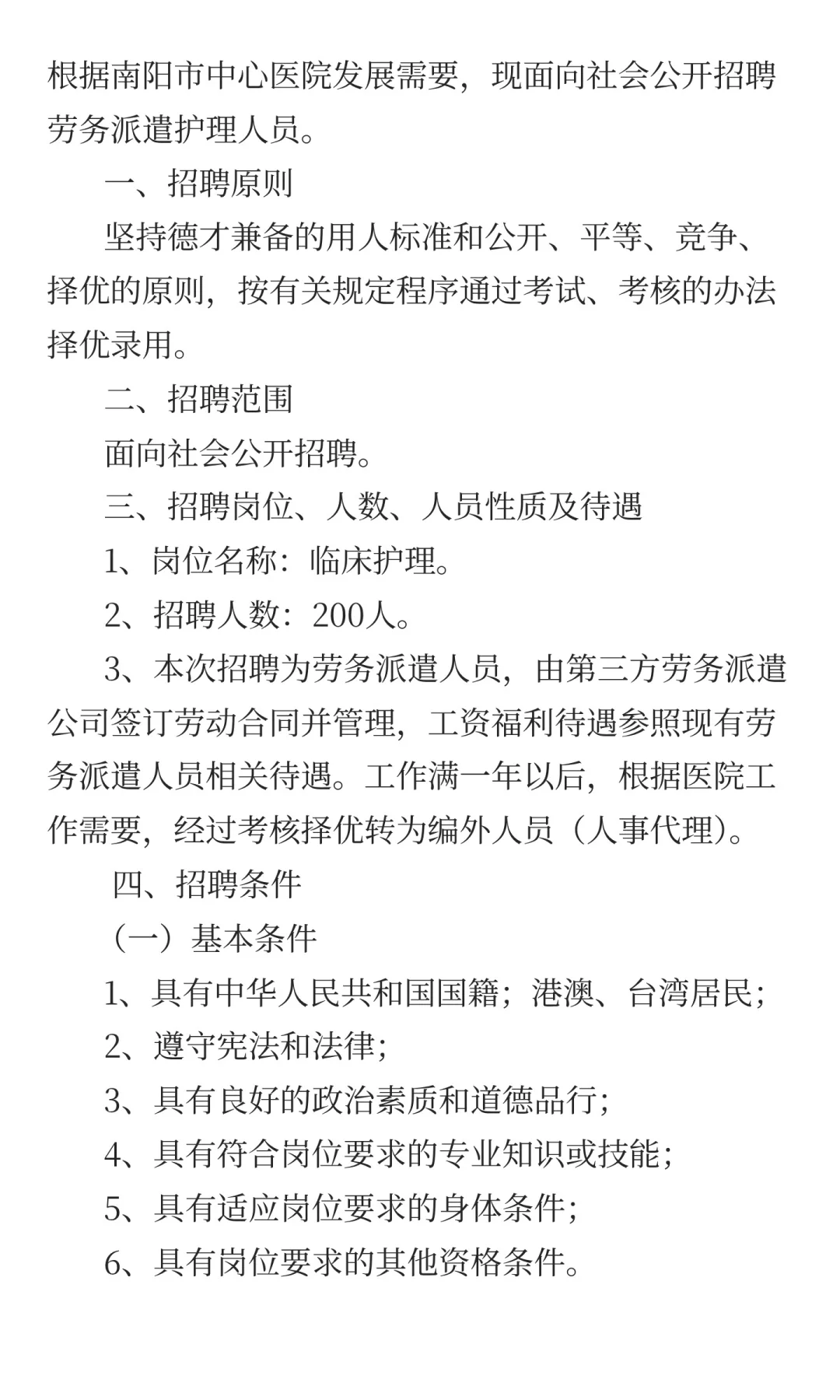 2025南阳市中心医院招劳务派遣护理人员公告