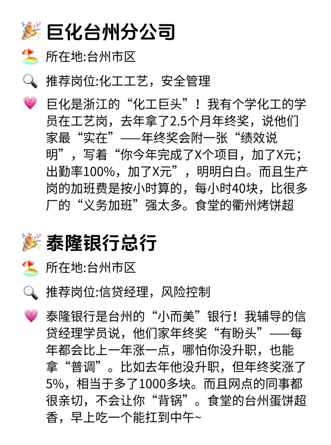 台州年终奖巨稳公司！这12家闭眼冲！🔥