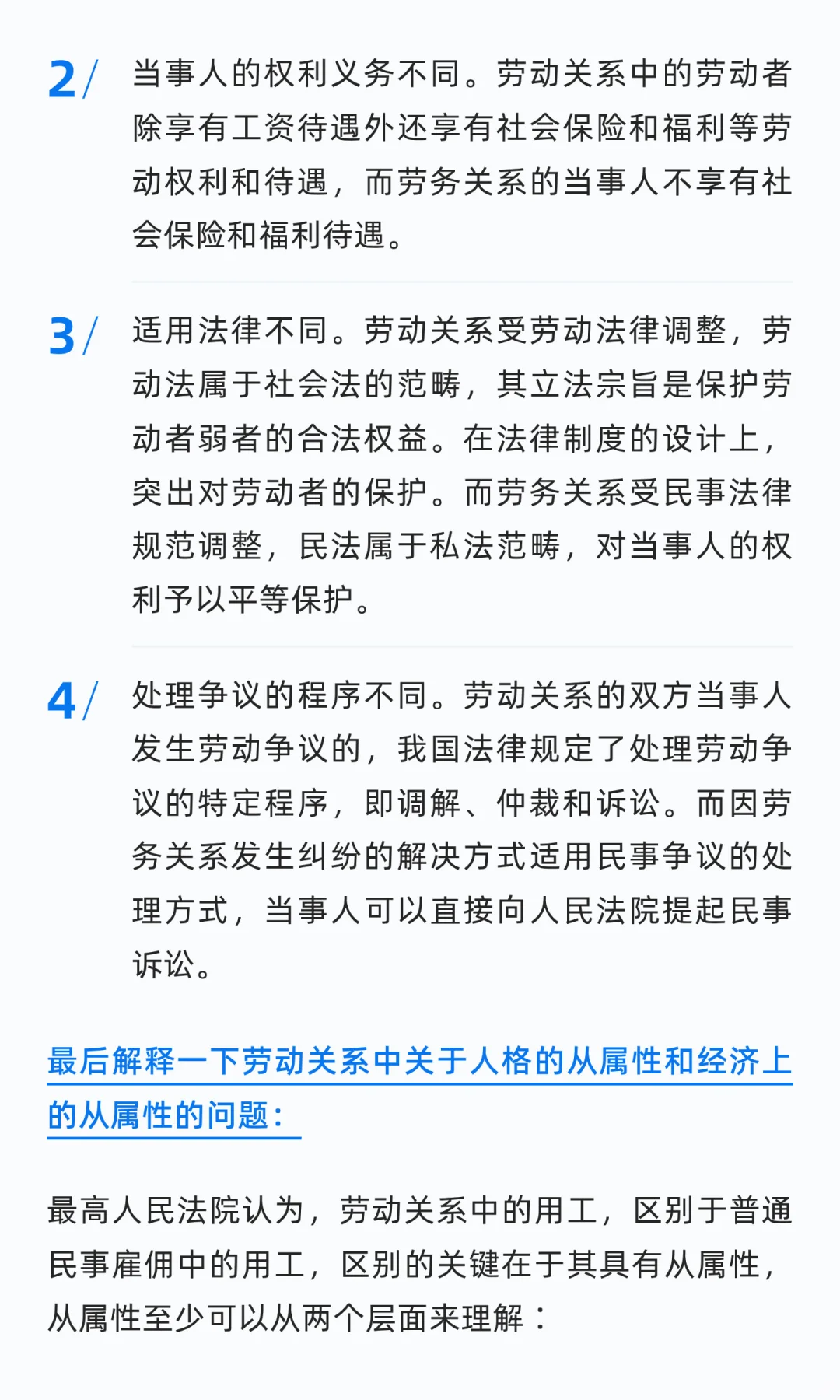 搞清劳动关系和劳务关系很难吗？（一）