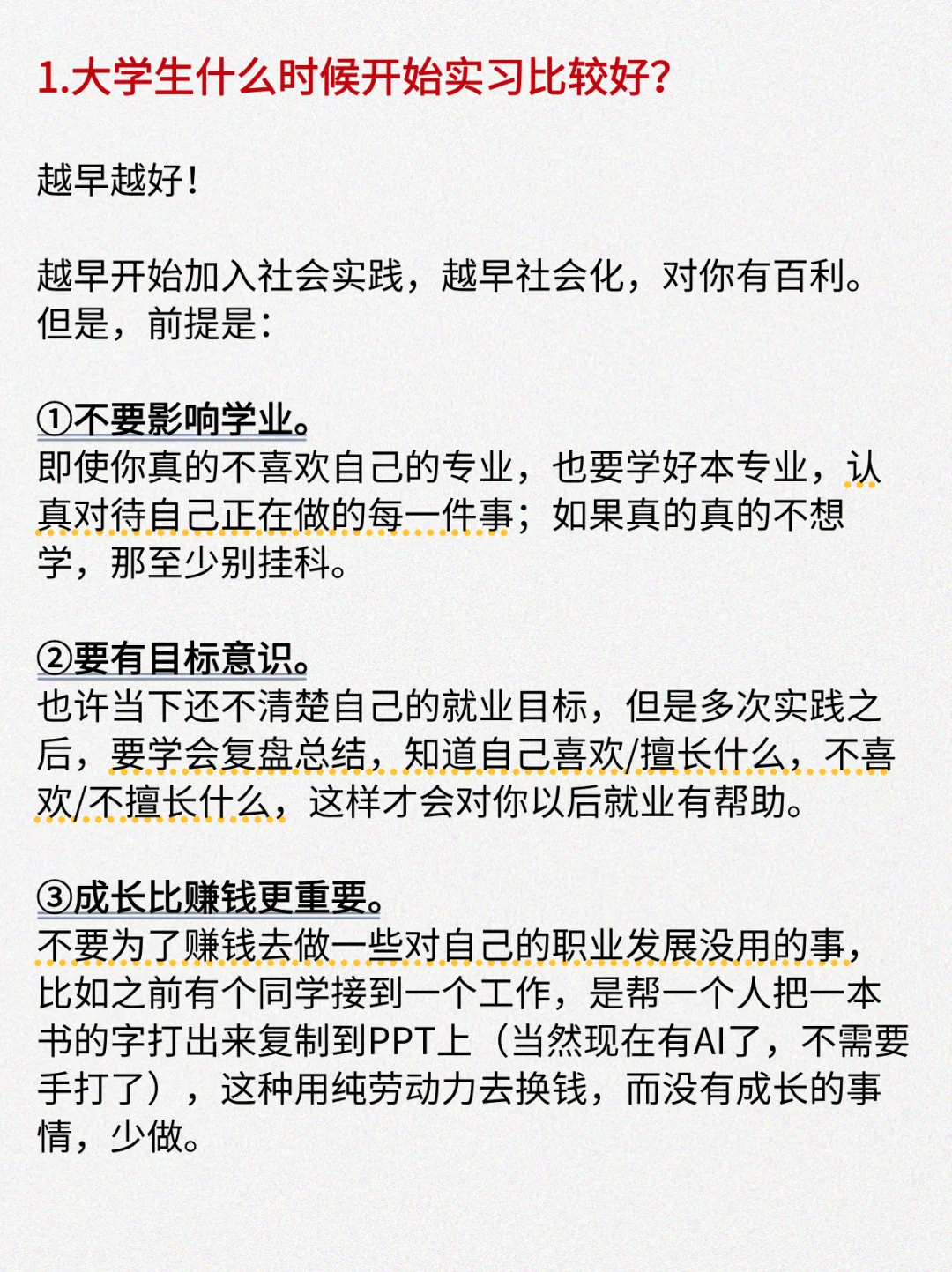 如何0经验找到第一份实习➡️大学生速进