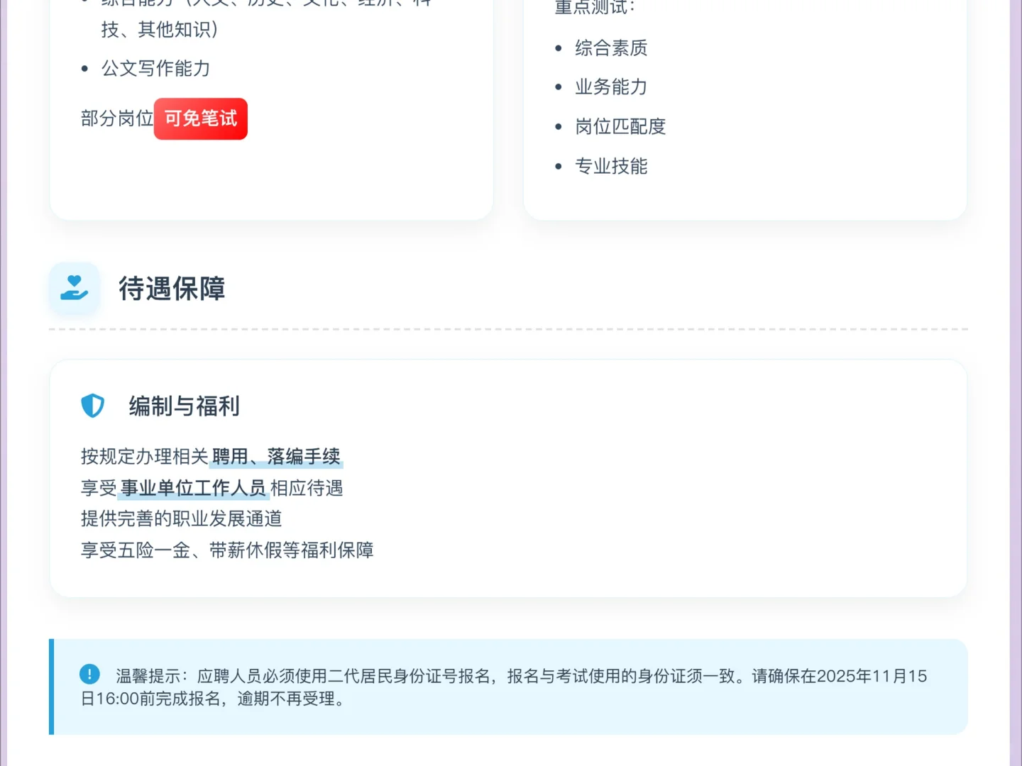 佳木斯大学招聘工作人员 191人