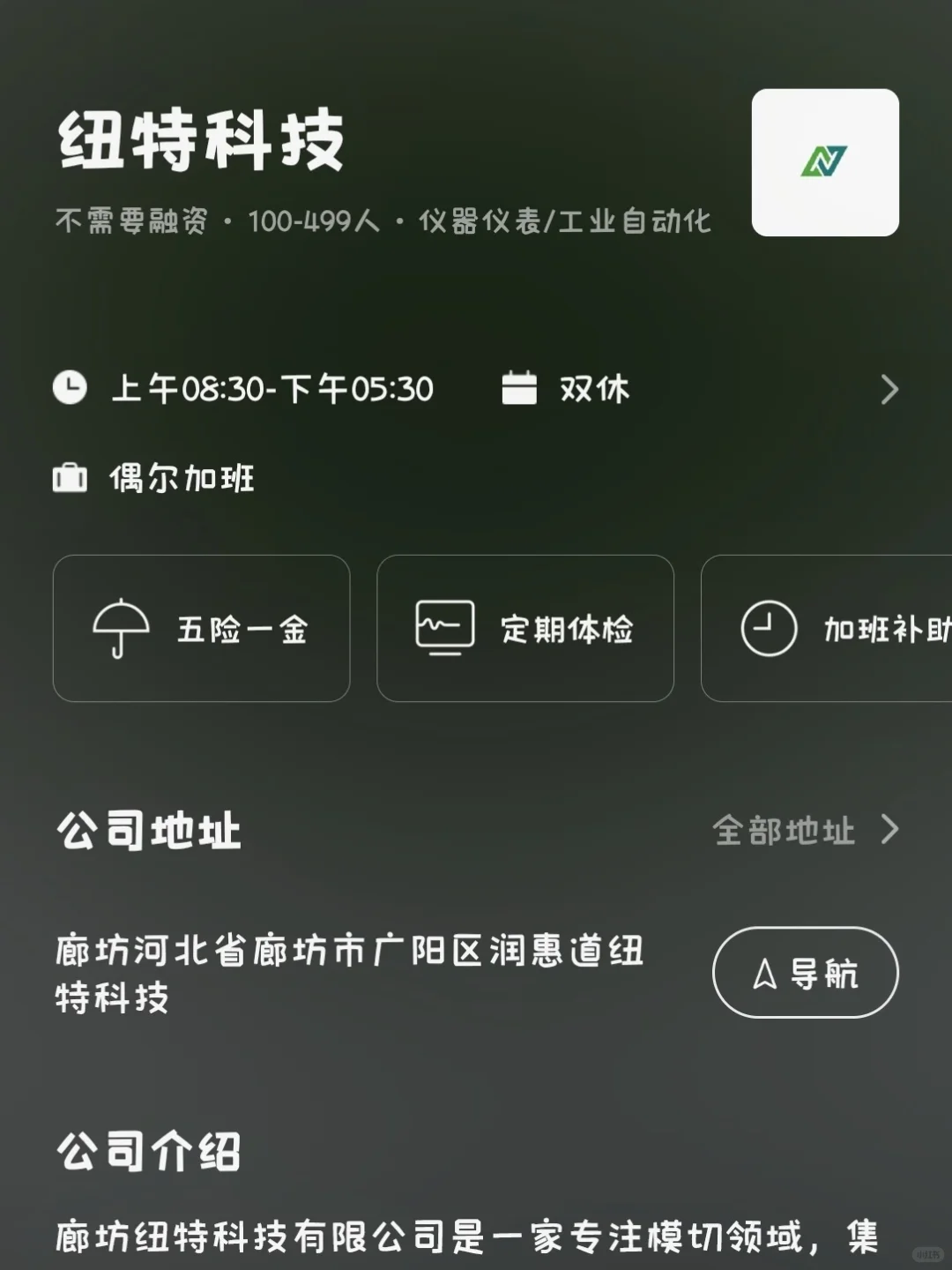 廊坊冷门双休小而美企业