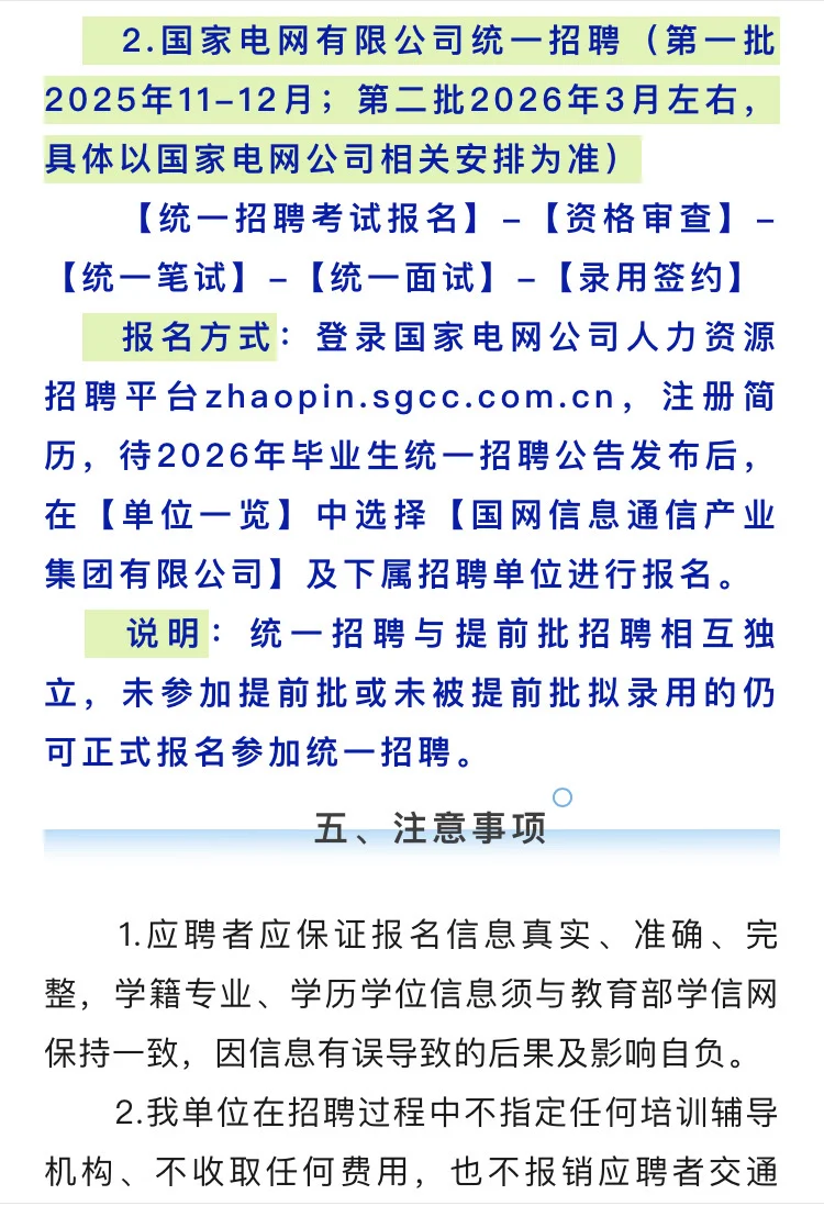 雄安有岗！国网信息通信产业集团招聘安排