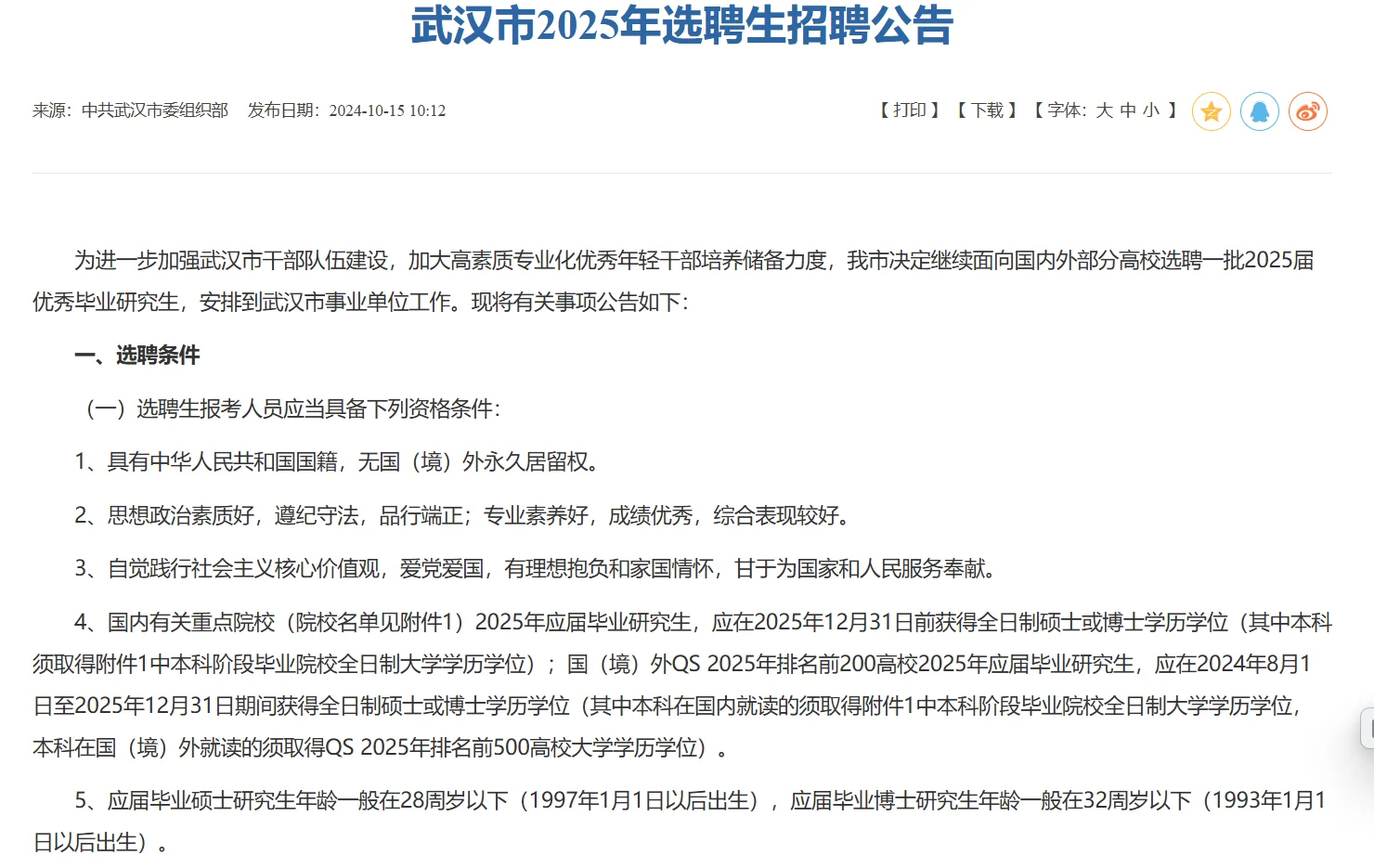 有编！26武汉选聘生公告即将发布