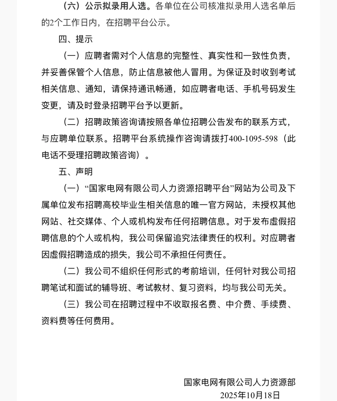 国家电网有限公司2026年招聘高校毕业生公告