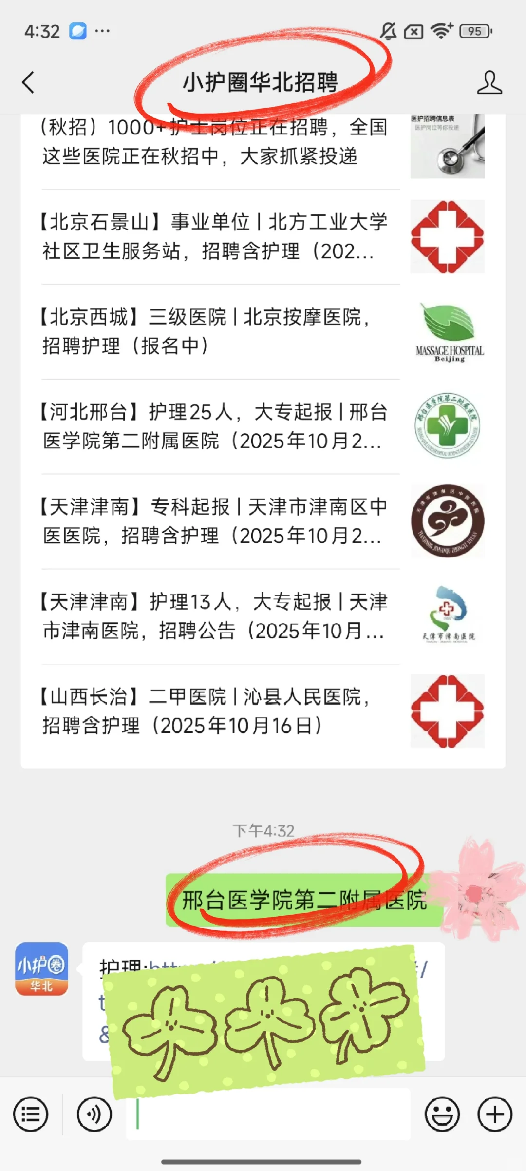 邢台医学院第二附属医院大爆发！！！
