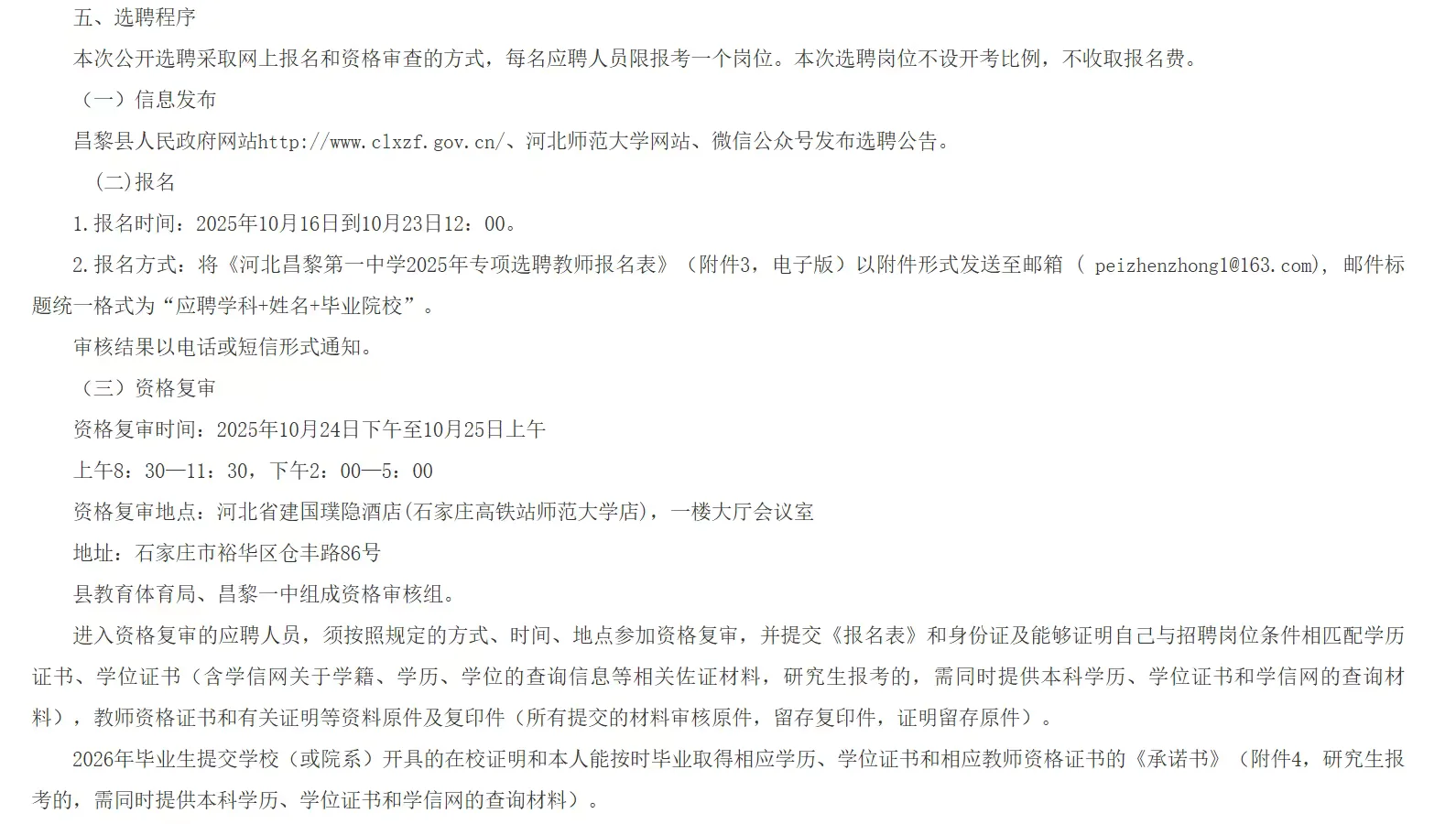 【10月16】昌黎第一中学选聘31名教师