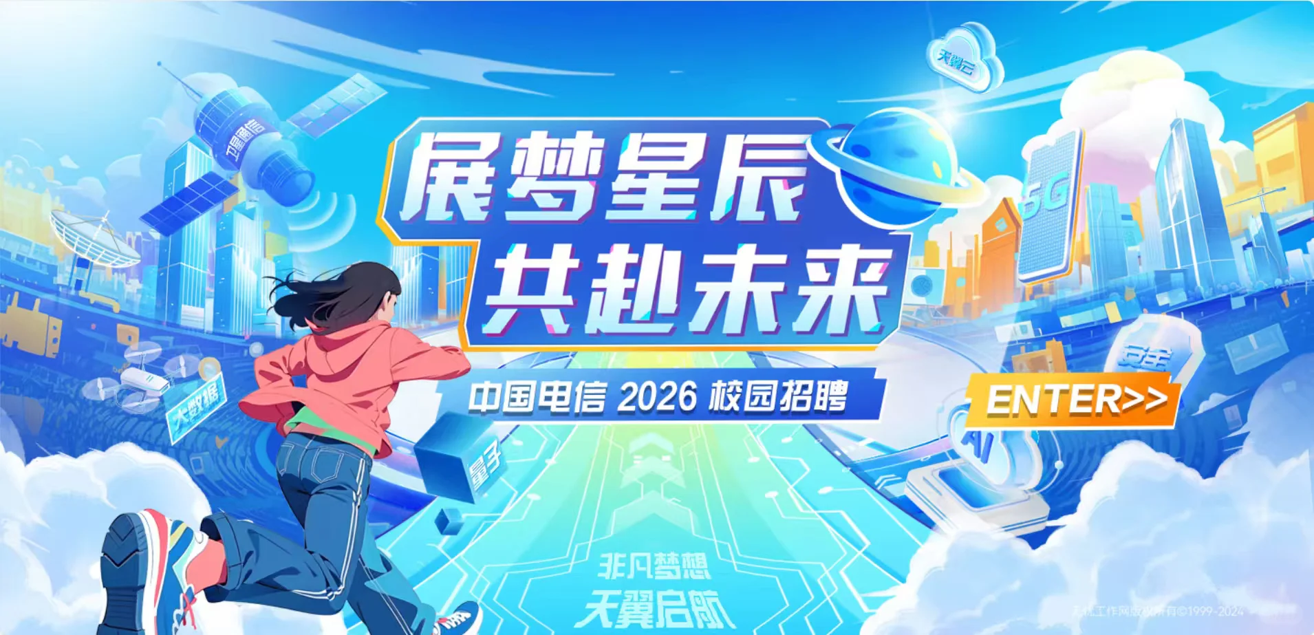 河北电信省公司开始秋招啦～