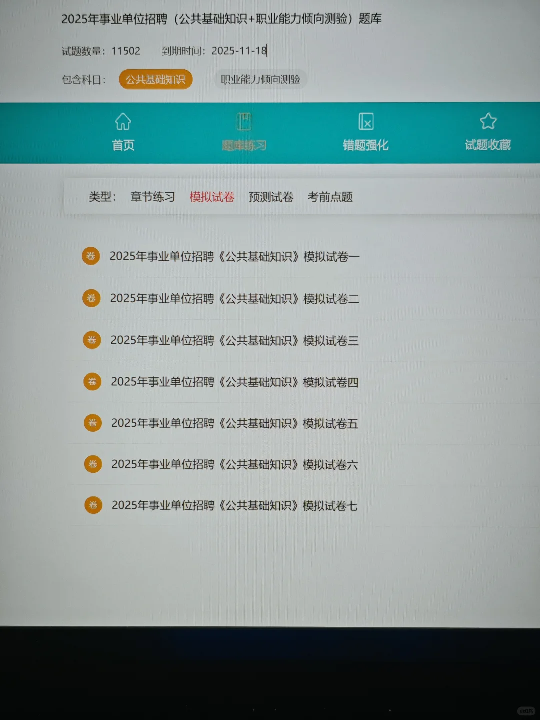 事业编考试，原来是有备考网址的啊