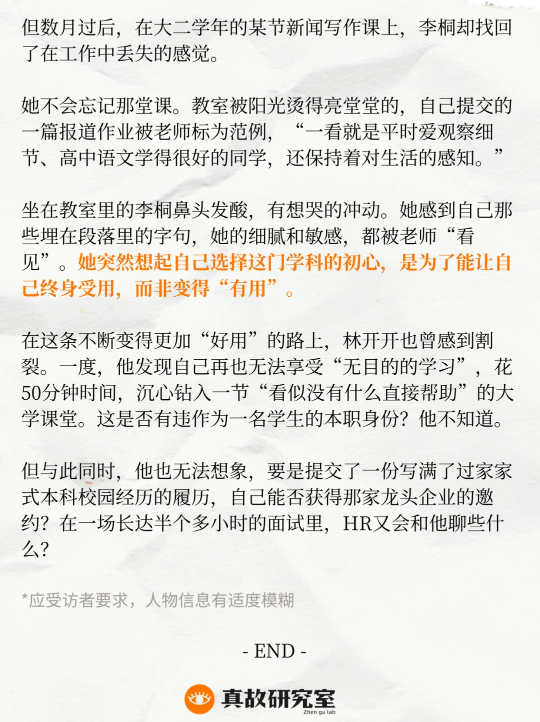 提前抢跑的大学生们，后来怎么样了