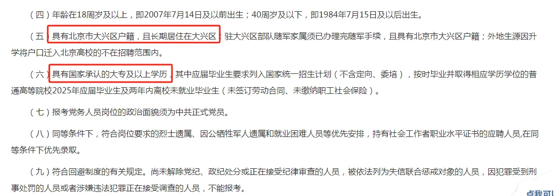 大兴区社区工作者招83人！