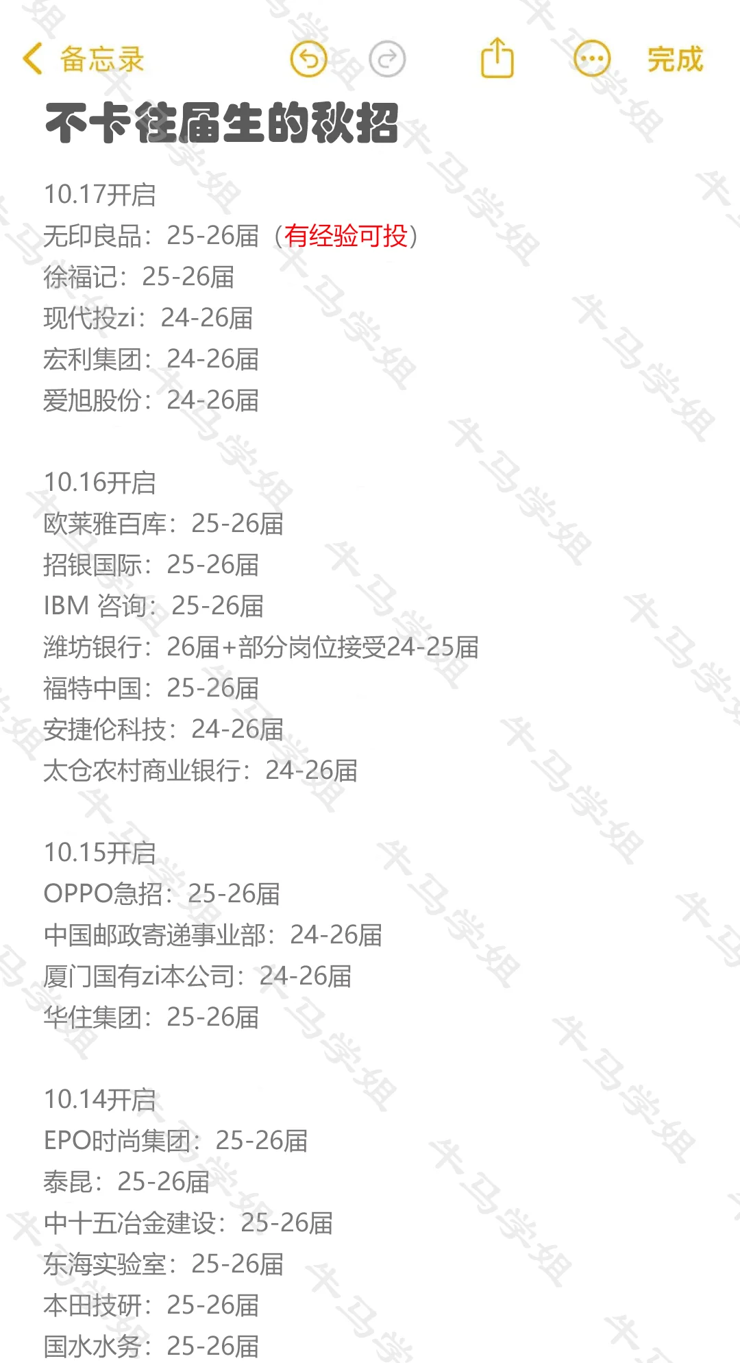 不卡往届生的秋招（10.18版）