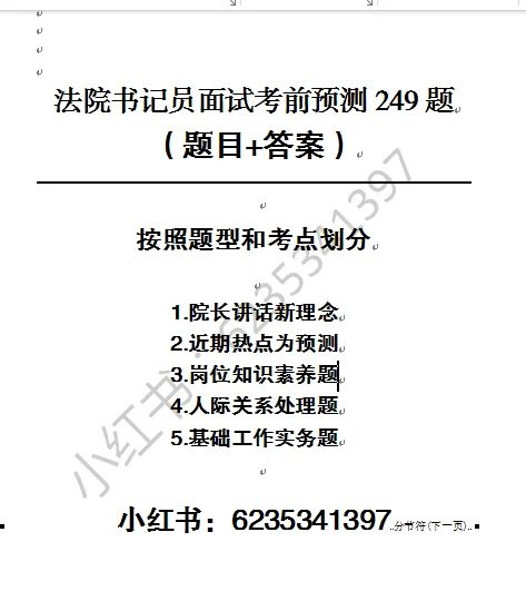 福建F院书记员面试预测——“人工智能会取