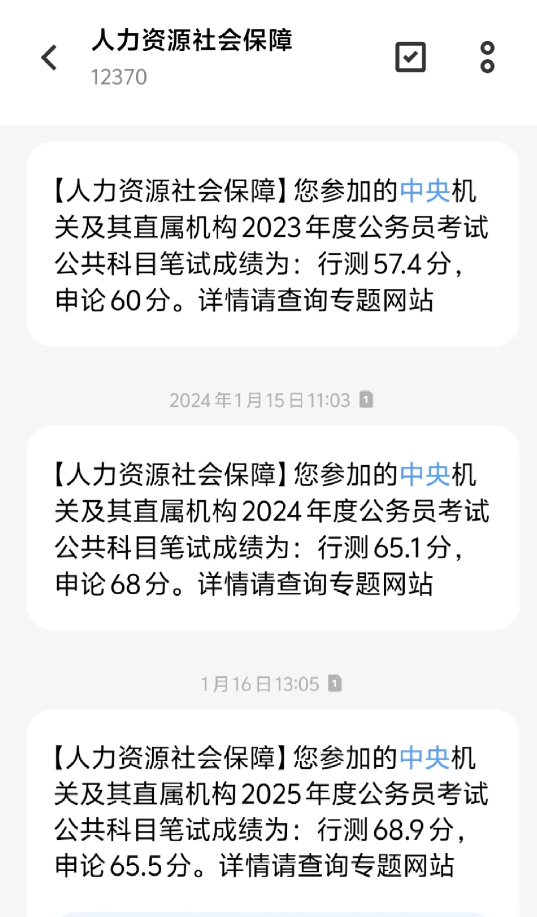 国考 财政部～