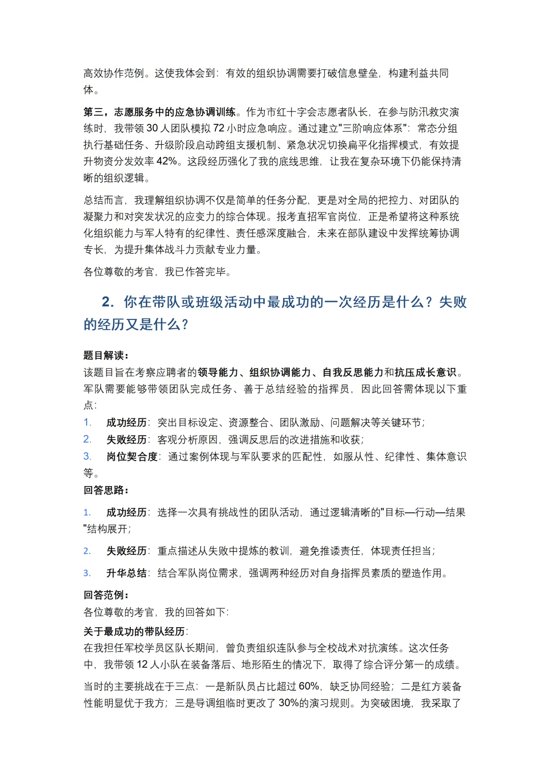 直招军官面试，这份宝藏资料闭眼冲！✨
