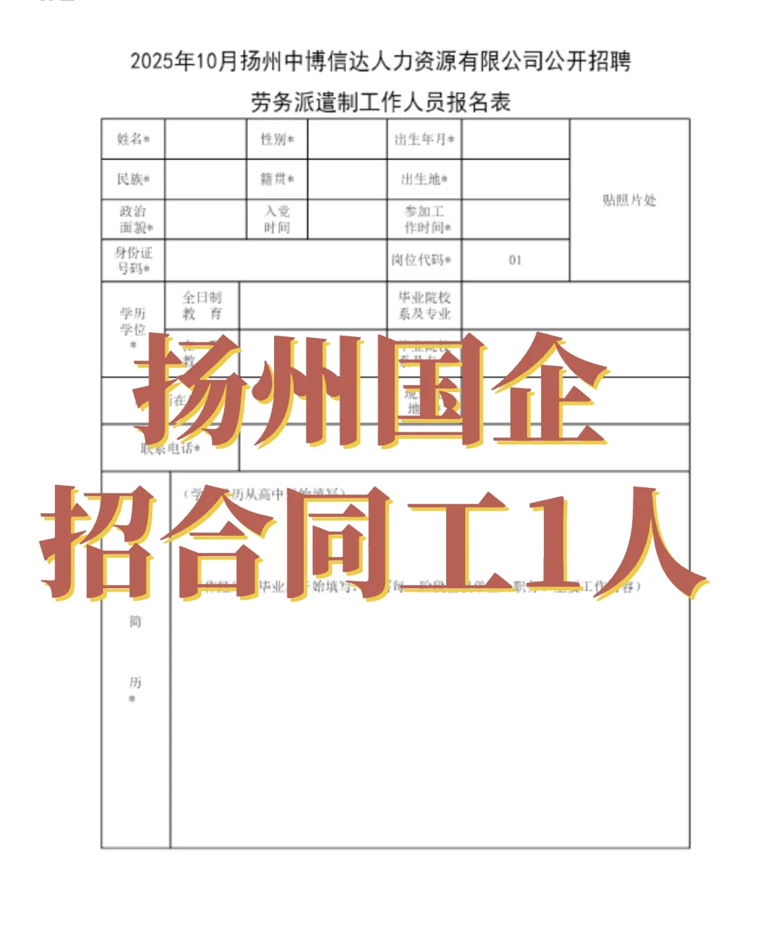 扬州国企招1人,不限性别,40岁以下