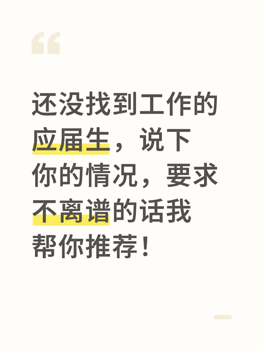 公益活动—帮应届生就业