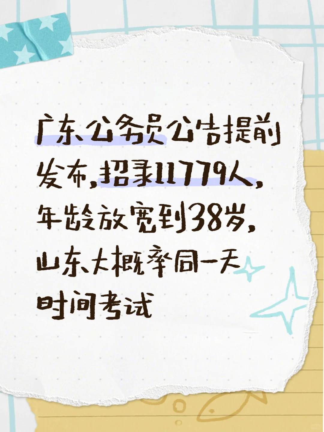 广东公务员招11779 人，12月7日笔试