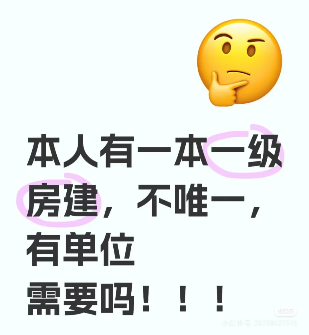 一级建造师求单位