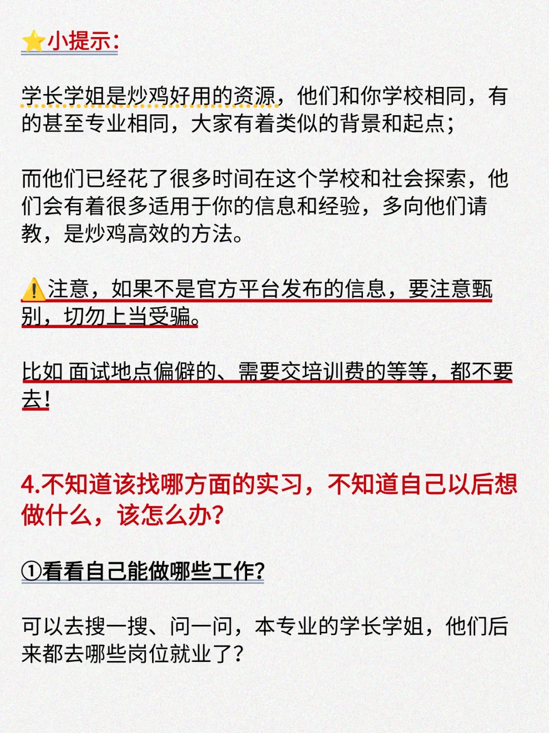 如何0经验找到第一份实习➡️大学生速进