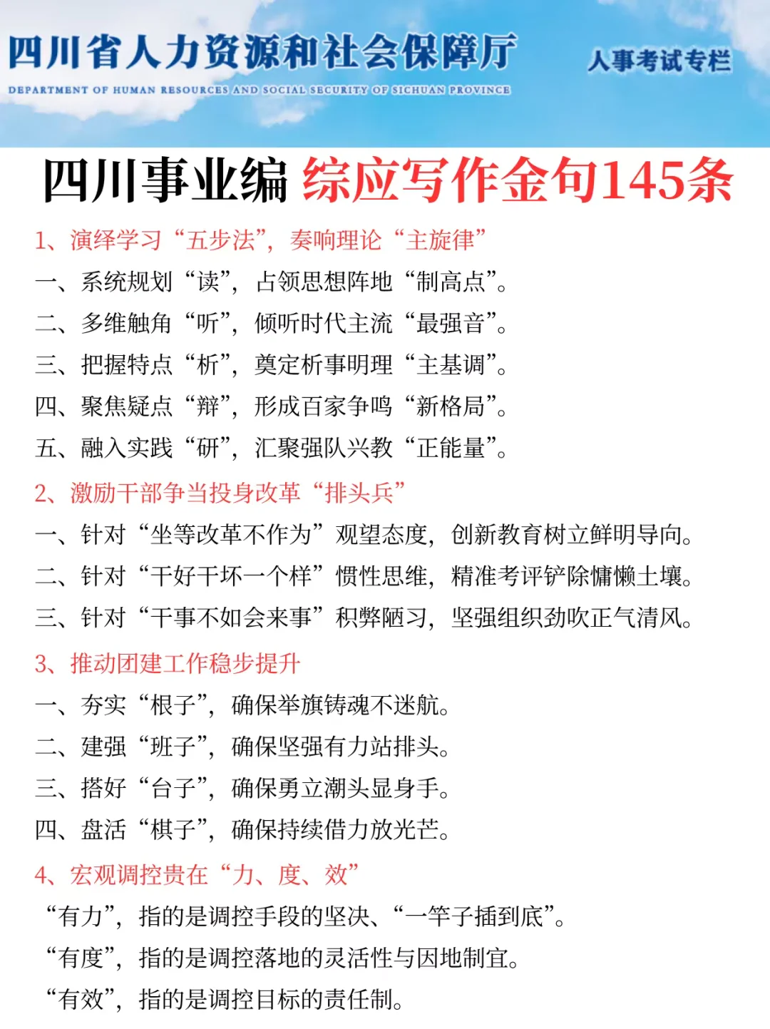 25事业编会惩罚每一个不背省情的人