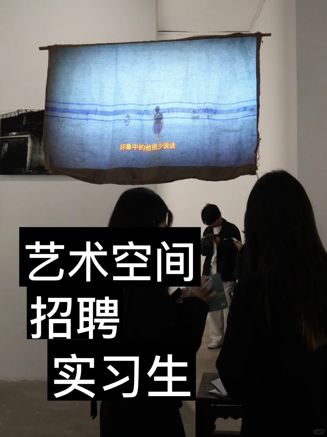 招聘实习生 ｜ 独立艺术空间，新造空间